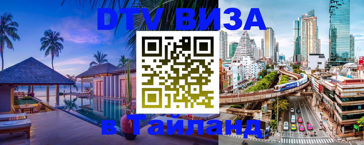 Цены на DTV визу в Таиланд — пакеты услуг, достаточно даже паспорта - 